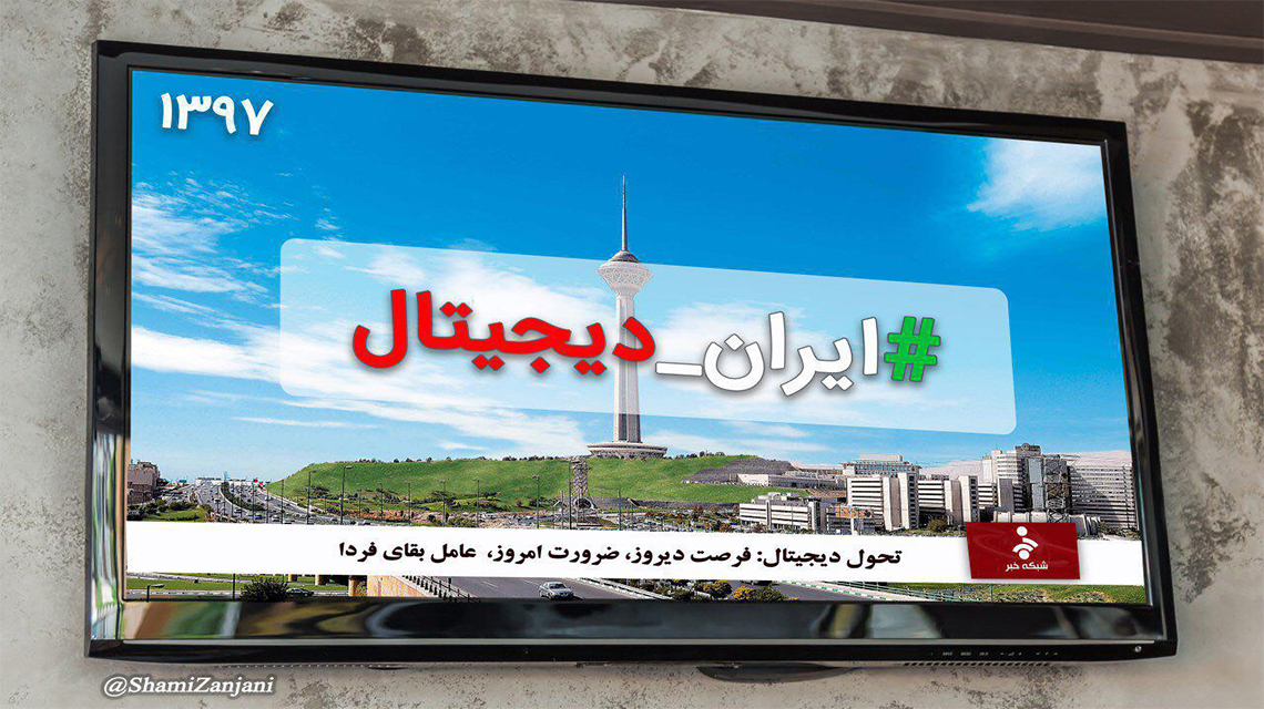 ایران دیجیتال