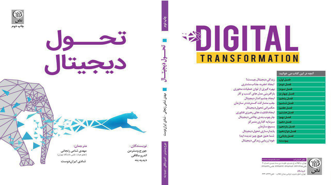 کتاب تحول دیجیتال