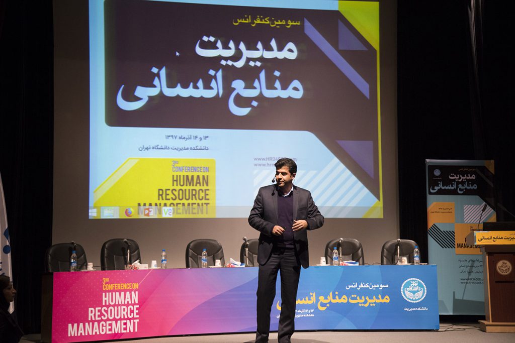 سخنرانی با موضوع «آینده کار در عصر دیجیتال» – سومین کنفرانس منابع انسانی (آذر 97)